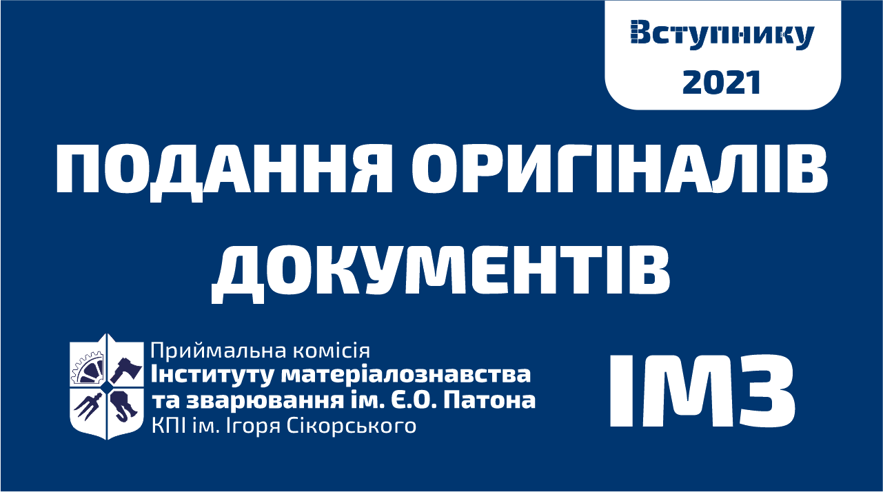 Подання оригіналів документів